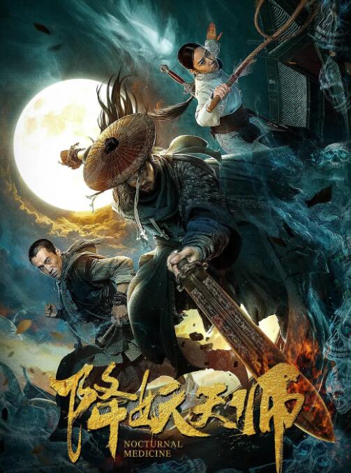《捏造的陷阱》海报